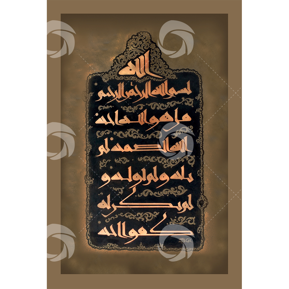 Surah Al-Ikhlas
