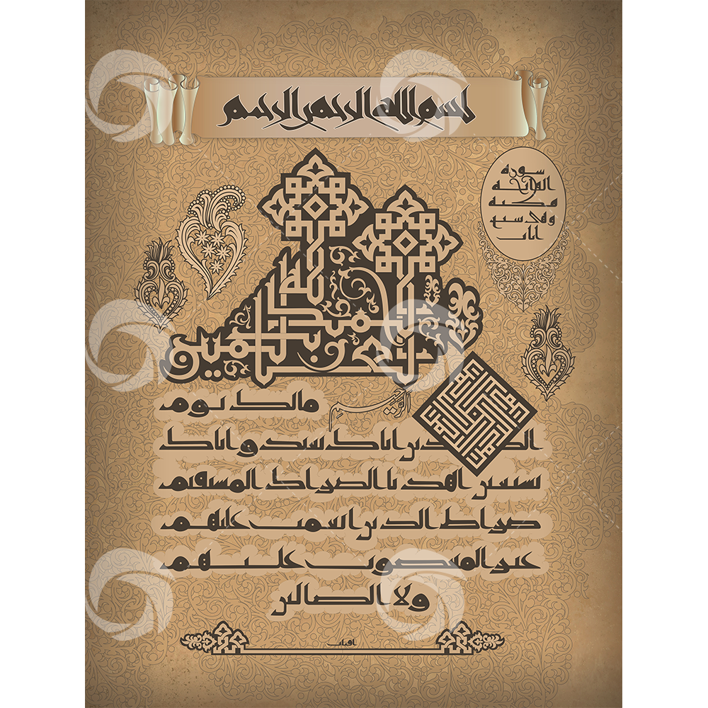 Surah Al-Fatiha | The Opening Chapter